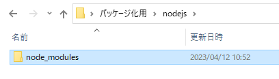node_modulesフォルダを作成