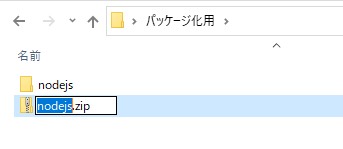 nodejszipを確認