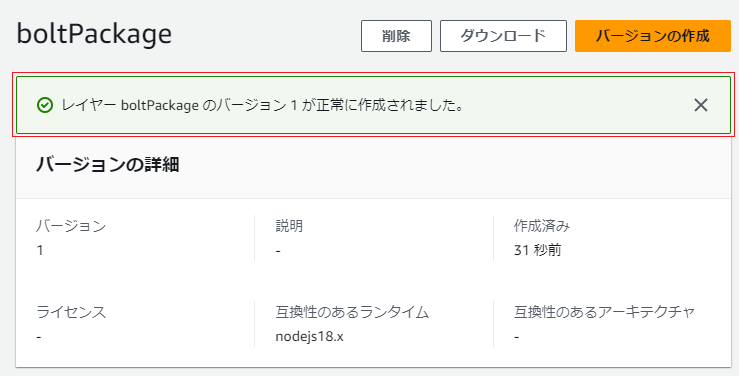 正常に作成されたことを確認