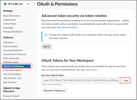 17_BotUserOAuthTokenコピー