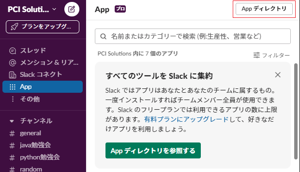 「Appディレクトリ」を押下