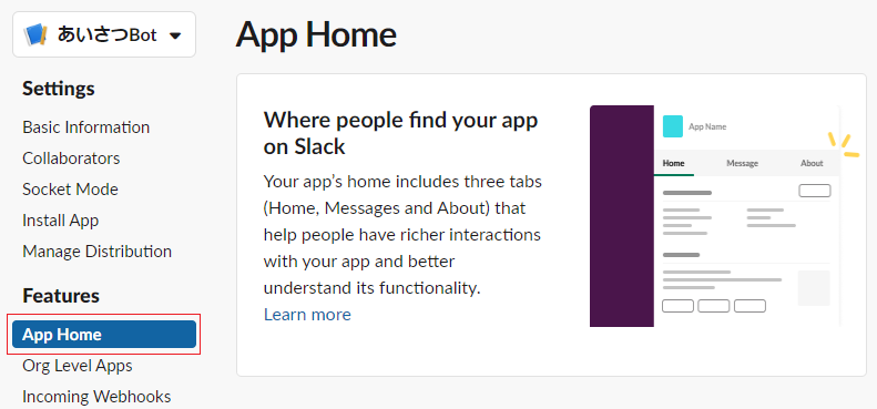 「App Home」を押下