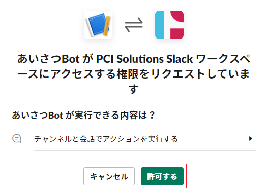 「許可する」を押下