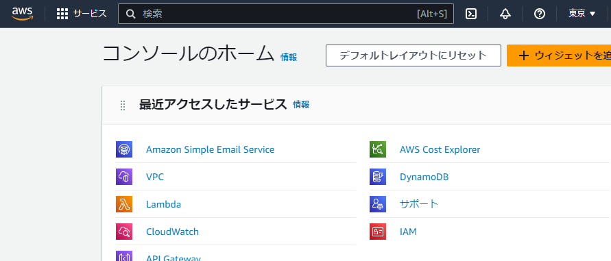 AWSにログイン