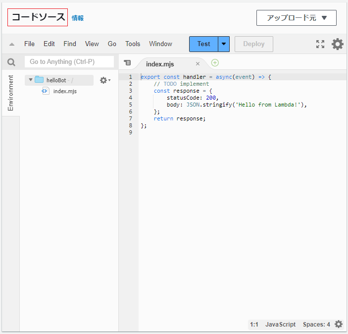 「コードソース」までスクロール