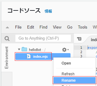 「Rename」を押下