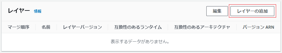 「レイヤーの追加」を押下