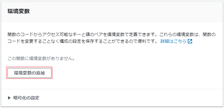 「環境変数の追加」を押下