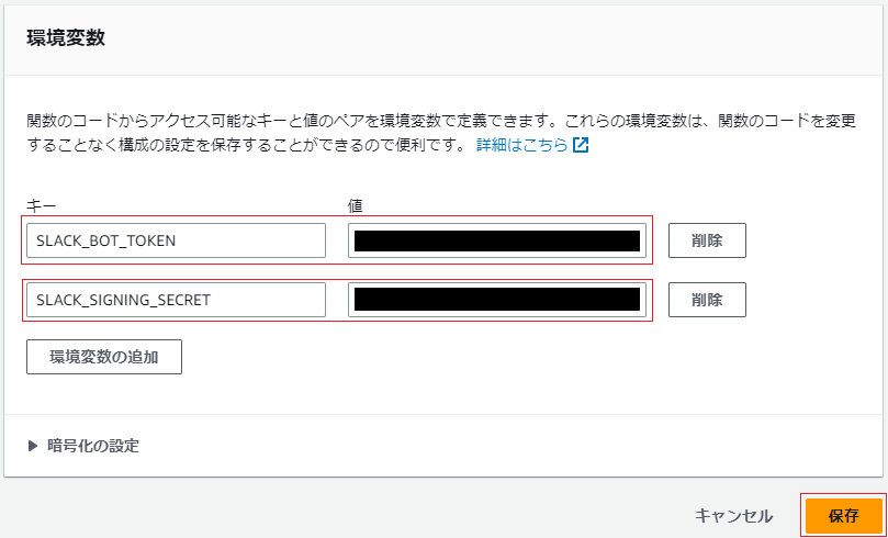 環境変数のキーを設定