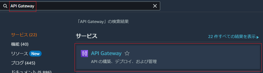 「API Gateway」を押下
