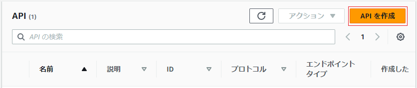 「APIを作成」を押下