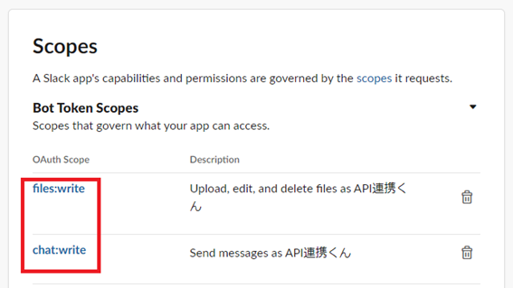 BotTokenScopesに権限を付与