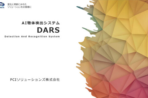 DARS資料表紙