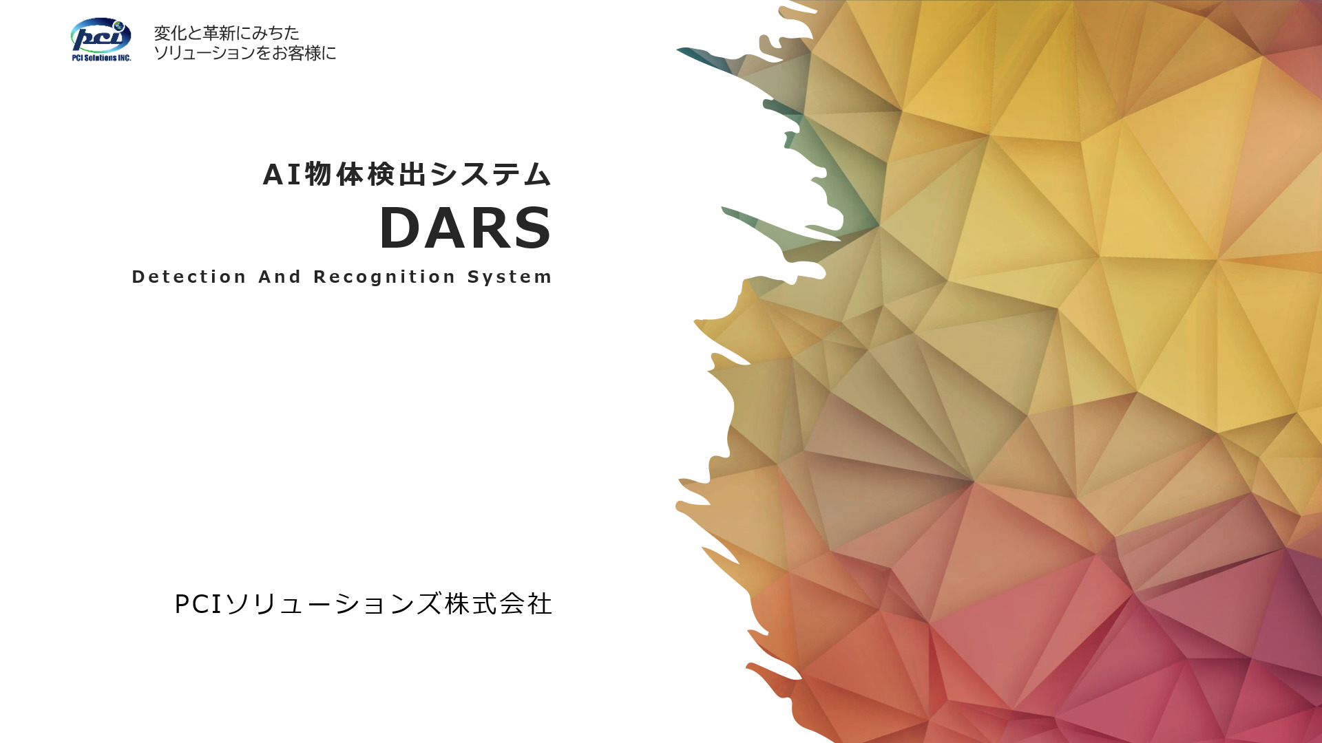 DARS資料表紙