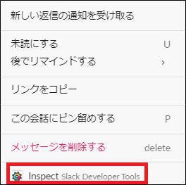 InspectSlackDeveloperTools