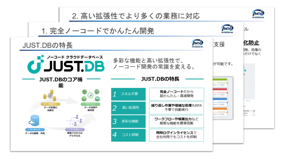 JUSTDB紹介資料ダウンロード_キャッチ画像