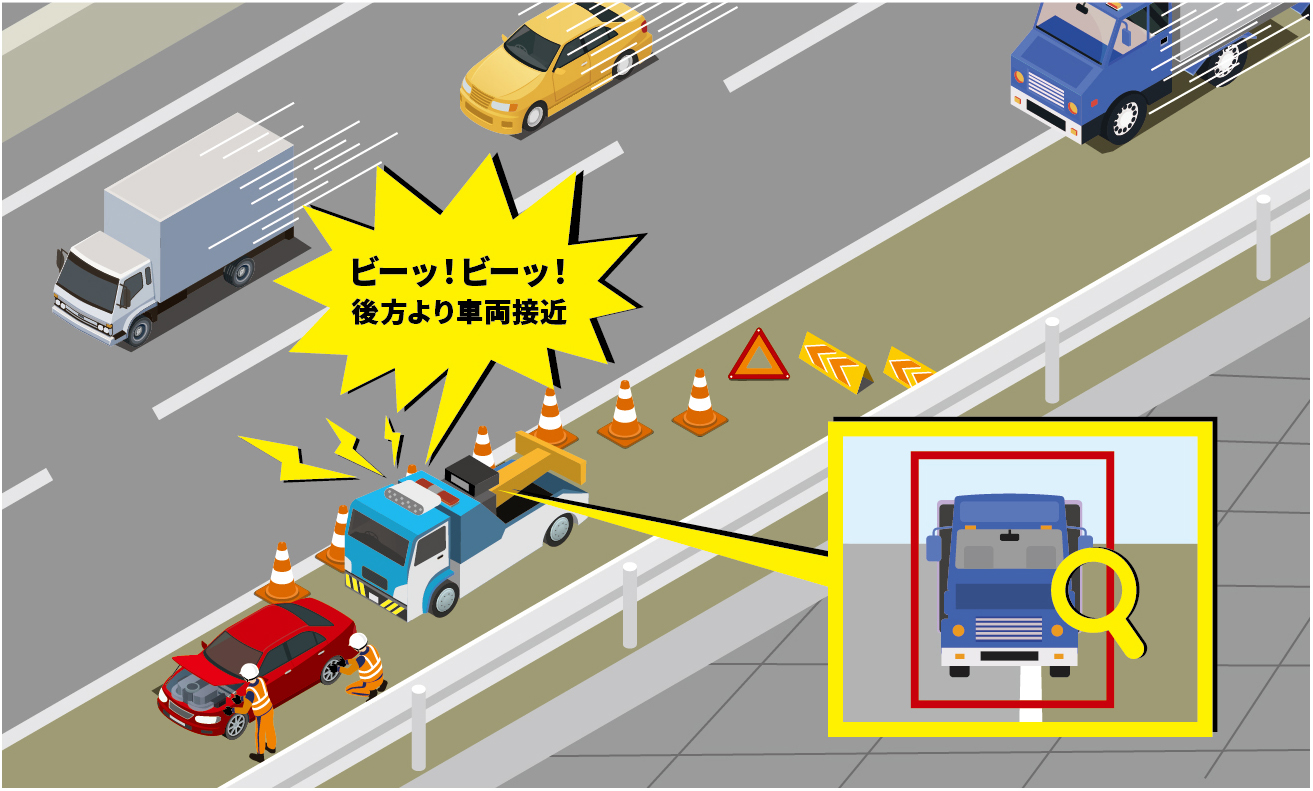 後方接近車両検知システムの活用