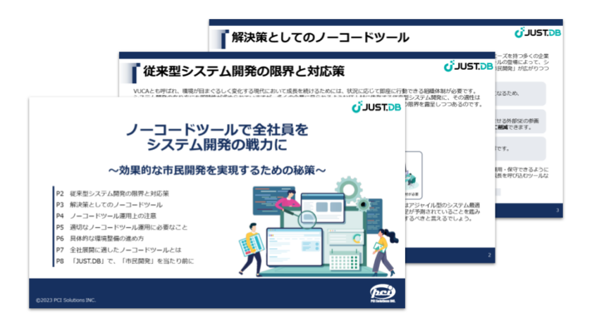 PCIソリューションズ_ノーコードツールで全社員をシステム開発の戦力に_キャッチ画像