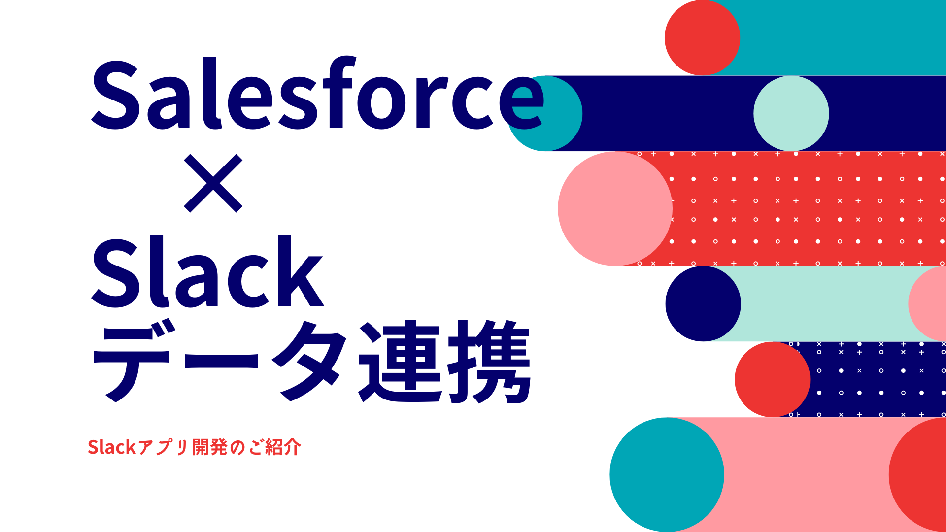 これで初心者卒業！Slackで問い合わせ受付アプリを作ってみよう | PCI 