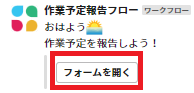 SlackBotのメッセージからフォームを開く