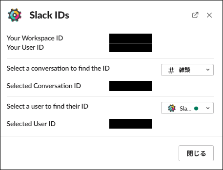 SlackIDsモーダル