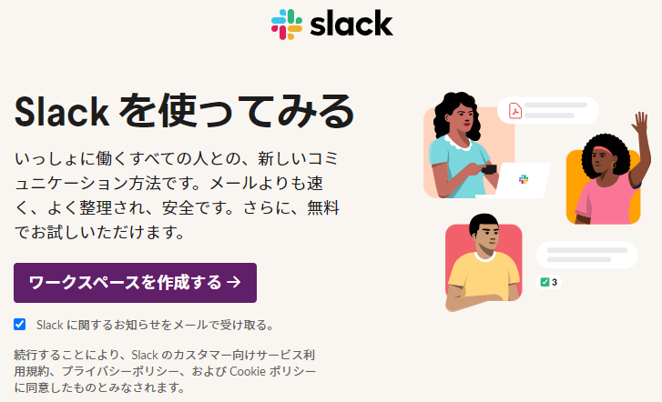 Slackお知らせメールのチェック