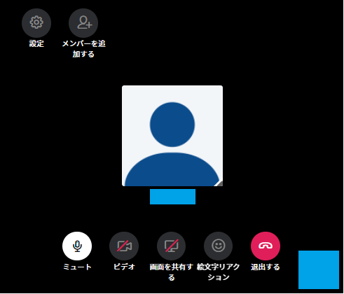 Slackでの通話中