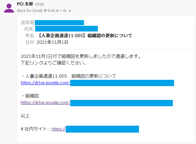 SlackとGmail連携