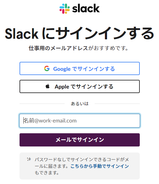 Slackサインイン画面