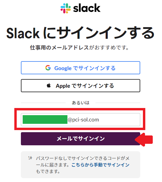 Slackメールでサインイン