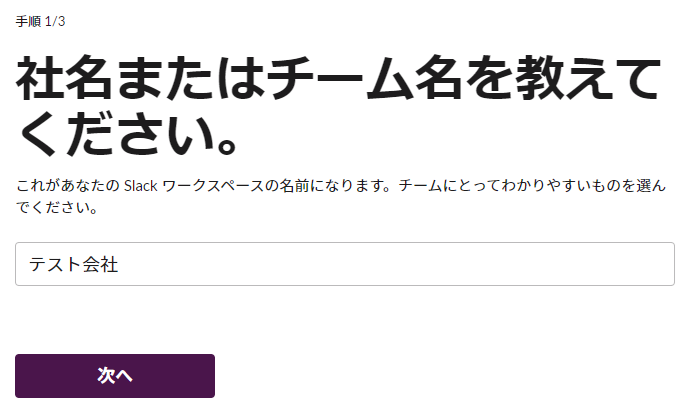 Slackワークスペース名