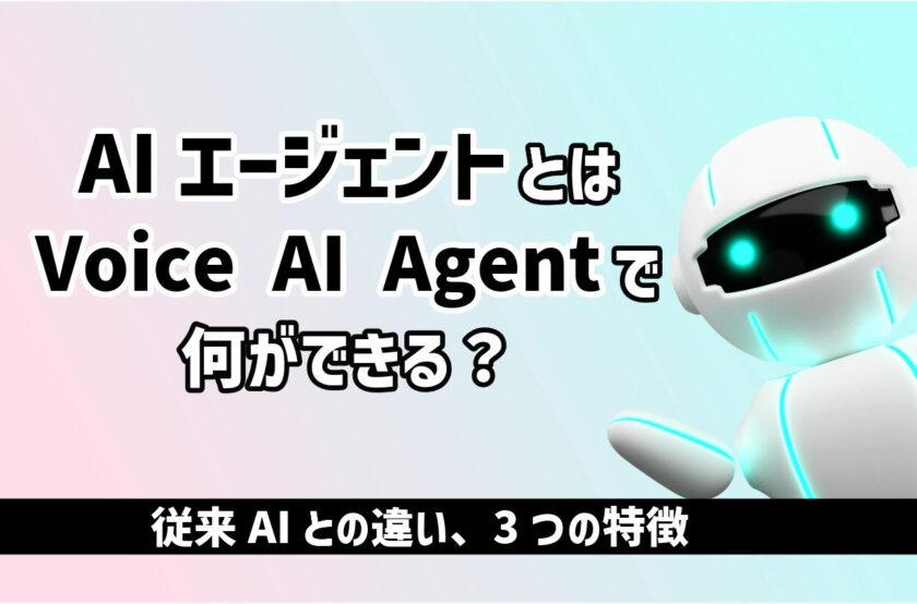 AIエージェントサムネイル