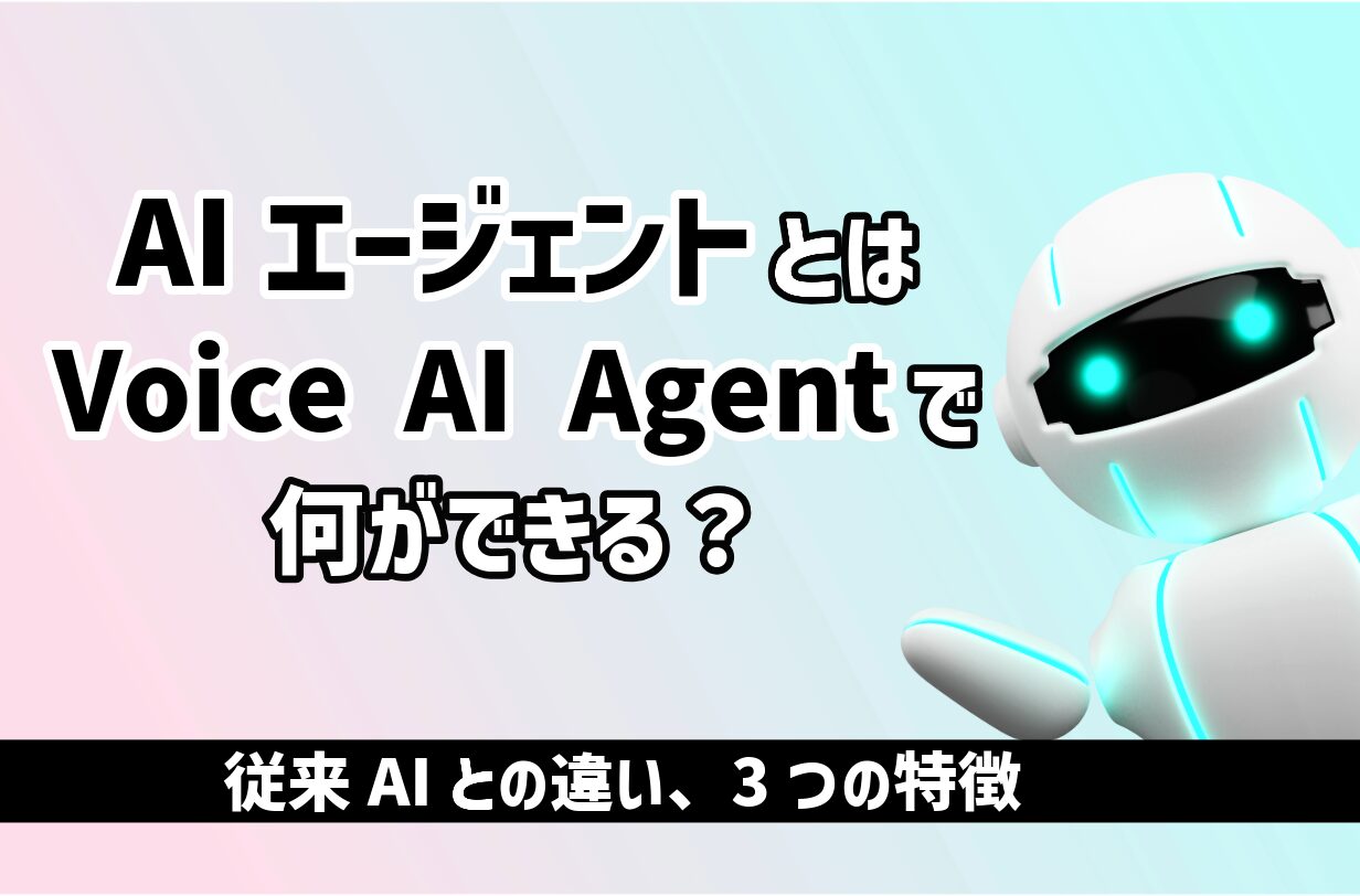 AIエージェントサムネイル