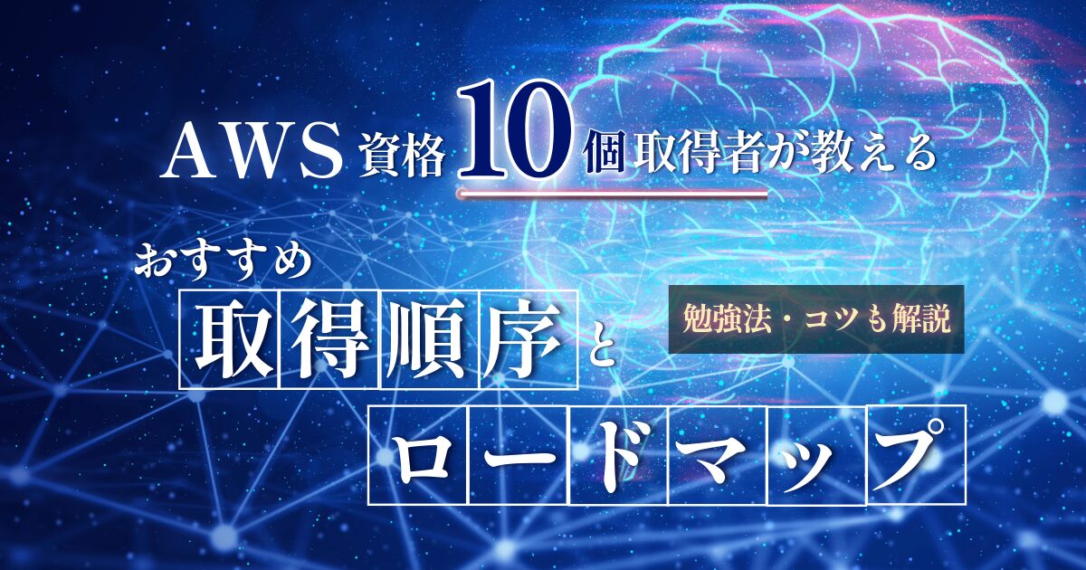 aws-certificationサムネイル