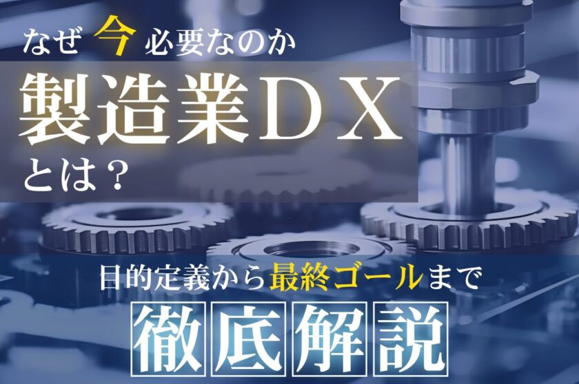 What-is-DX-サムネイル画像