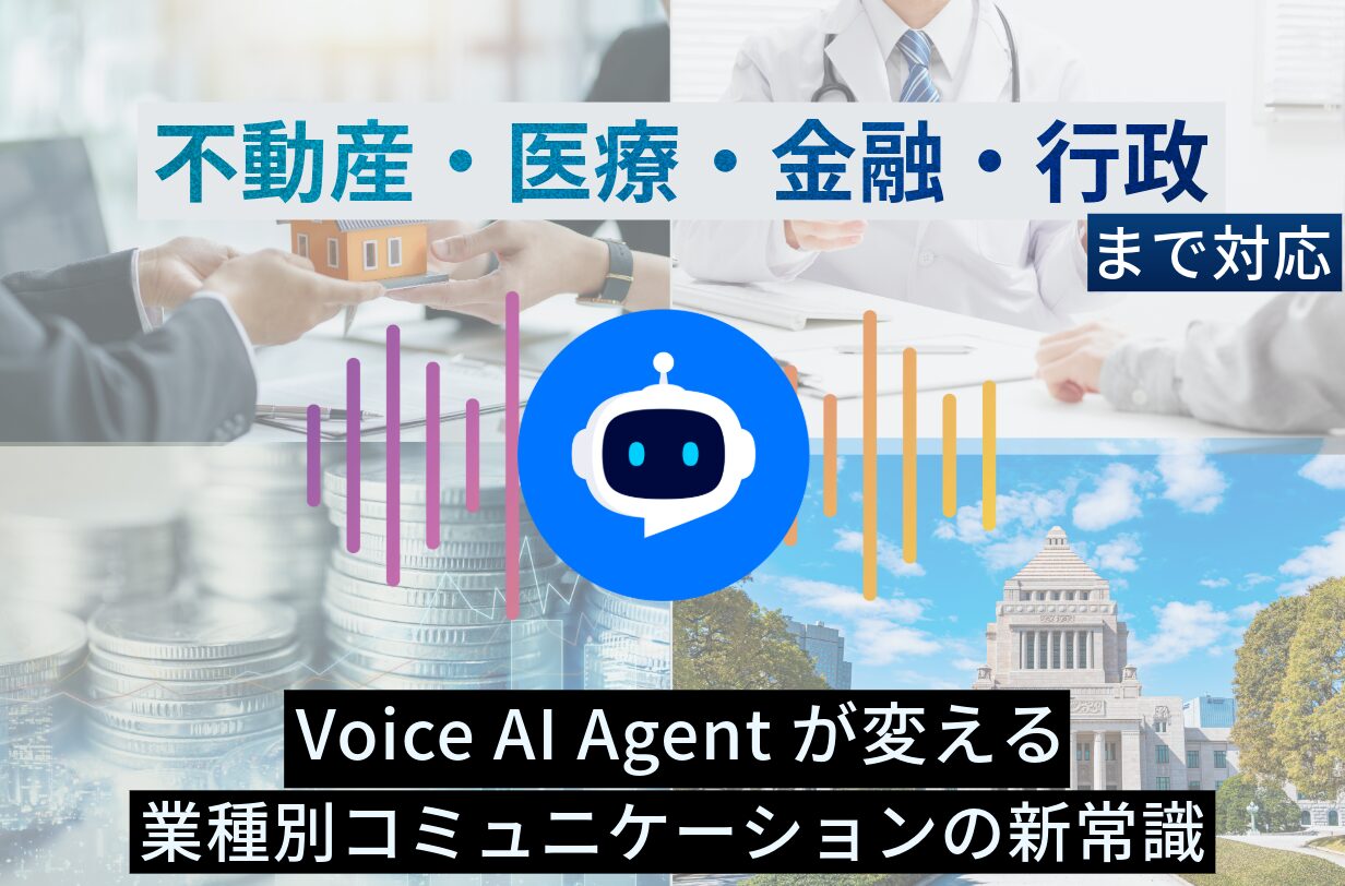 https://www.pci-sol.com/business/service/product/blog/voice-ai-agent-industry-communication-サムネイル