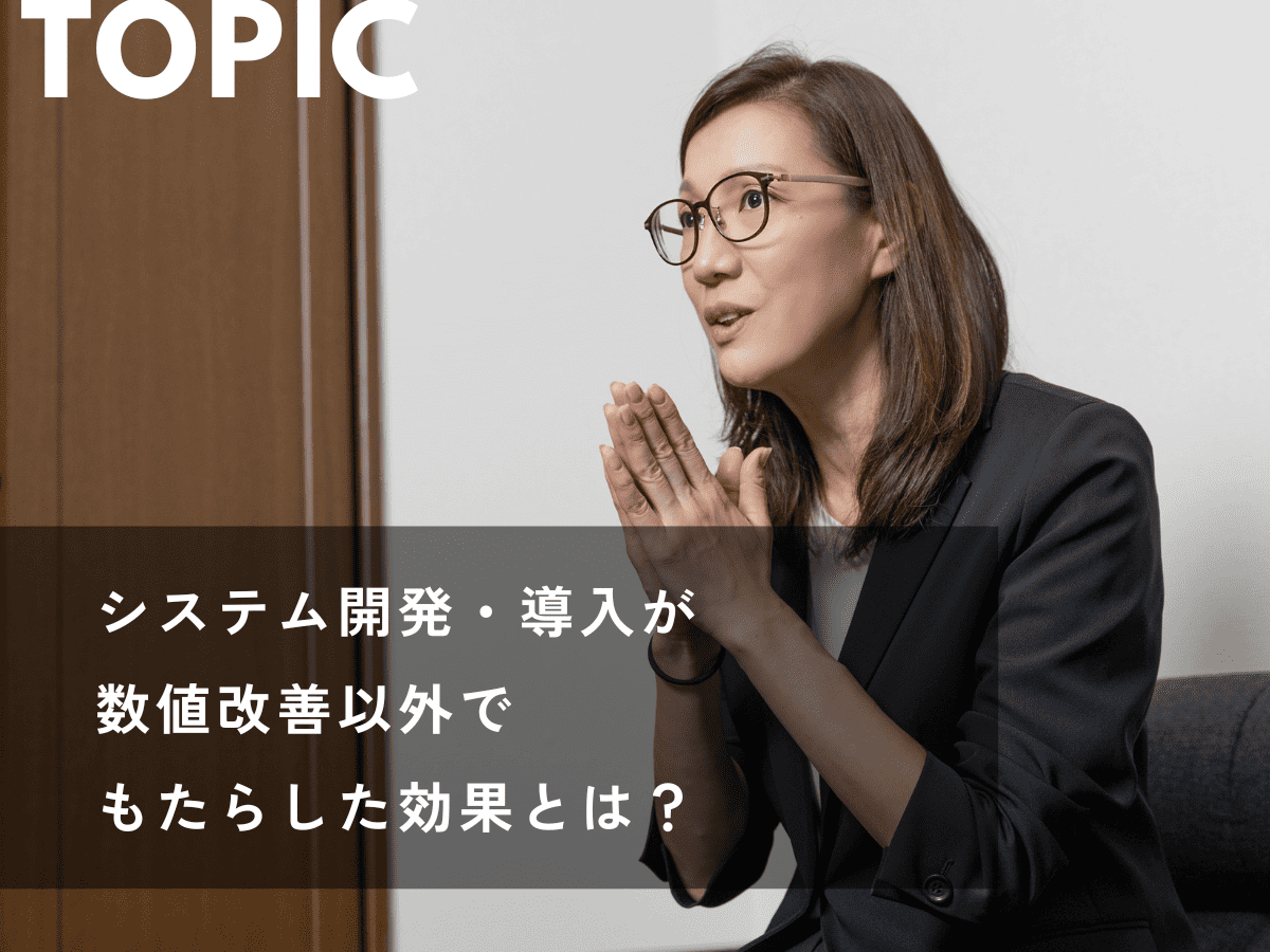 東西ビジネス交流センター様委託開発事例２