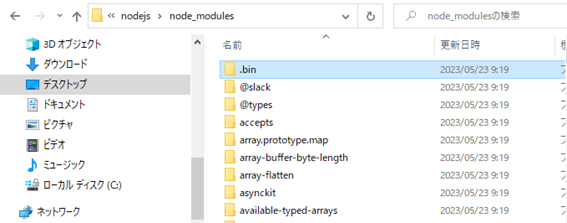 node_modulesフォルダ