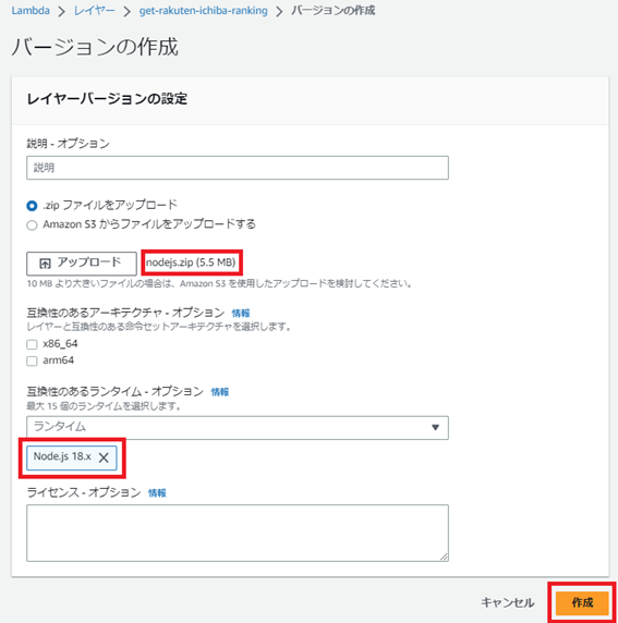 nodejszipをアップロードしランタイムはNode.js18xを選択