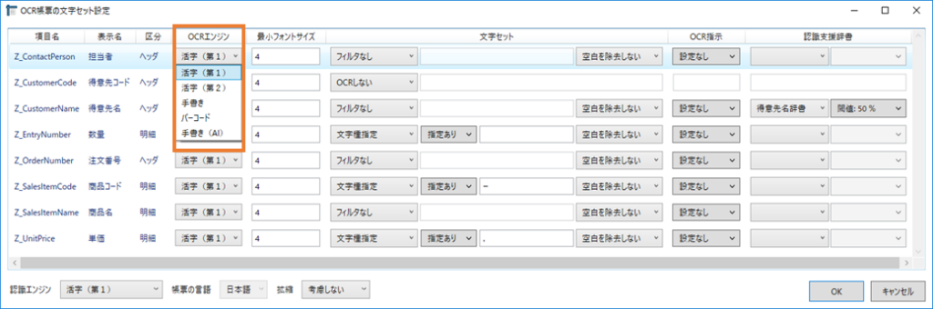 OCRの設定画面