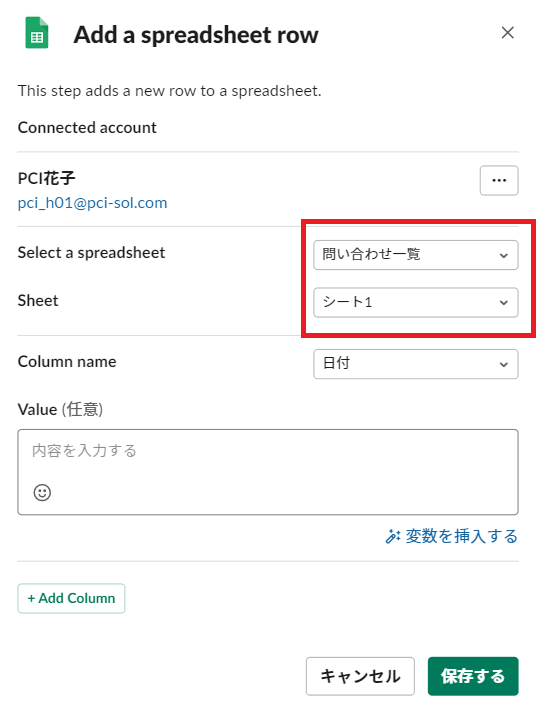 spreadsheetrow保存