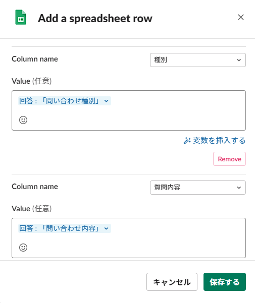 spreadsheetrow保存2