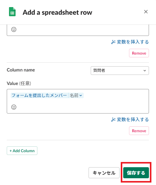 spreadsheetrow保存3