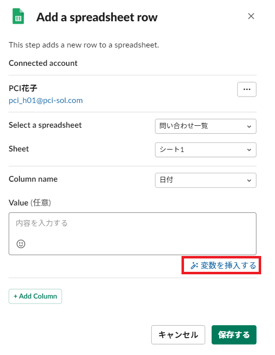 spreadsheetrow変数を挿入