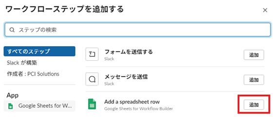 spreadsheetrow追加