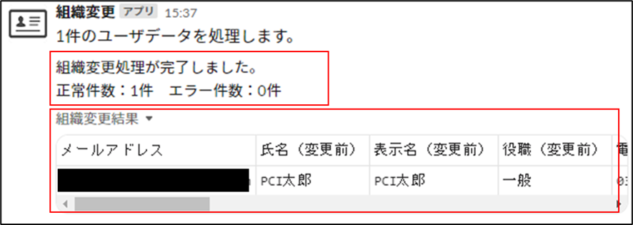 【プロフィール一括更新機能】処理結果投稿-1