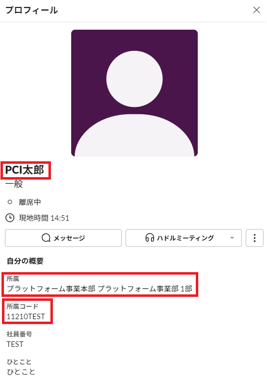 【プロフィール一括更新機能】処理結果投稿_プロフィール_変更前