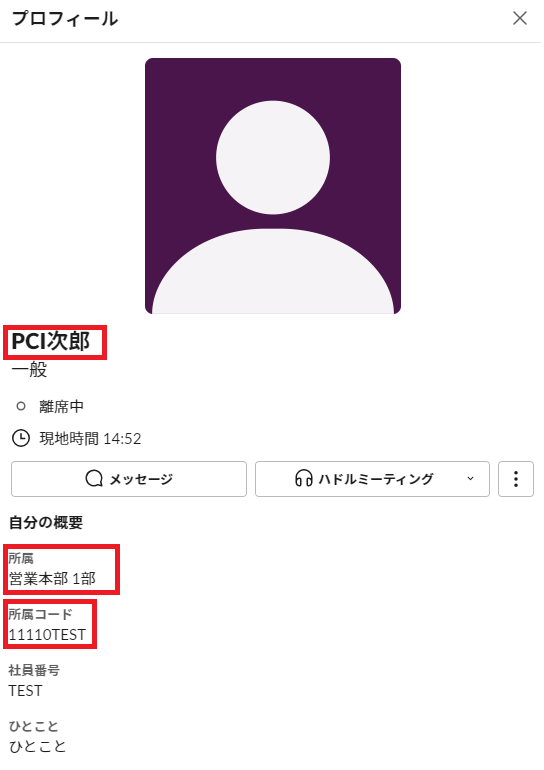 【プロフィール一括更新機能】処理結果投稿_プロフィール_変更後