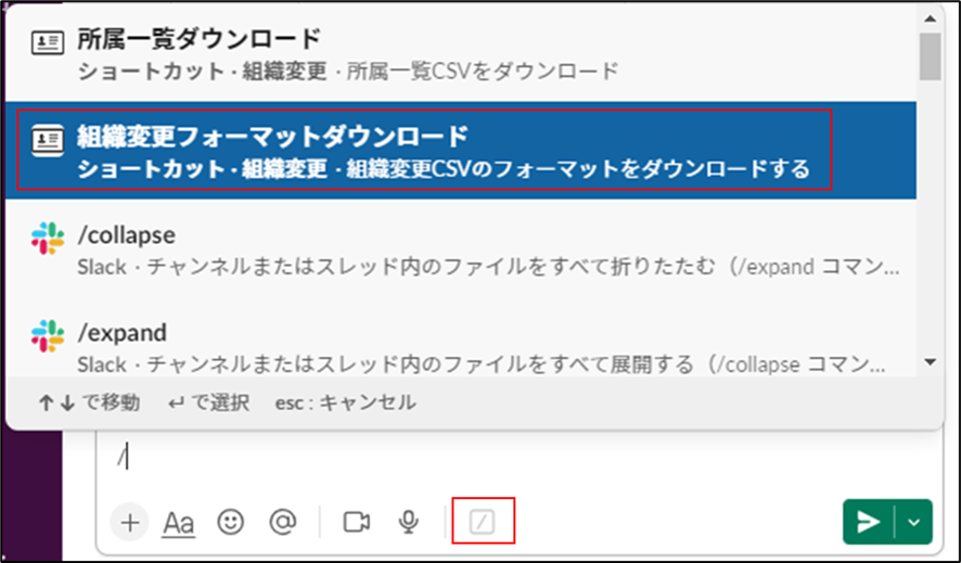 【ユーザープロフィール更新用フォーマット出力機能】グローバルショートカットから組織変更フォーマットダウンロードを選択