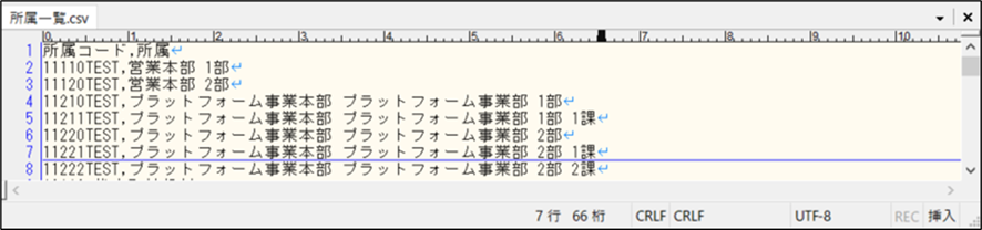 【組織マスタメンテナンス更新機能】登録用のCSVファイルを準備